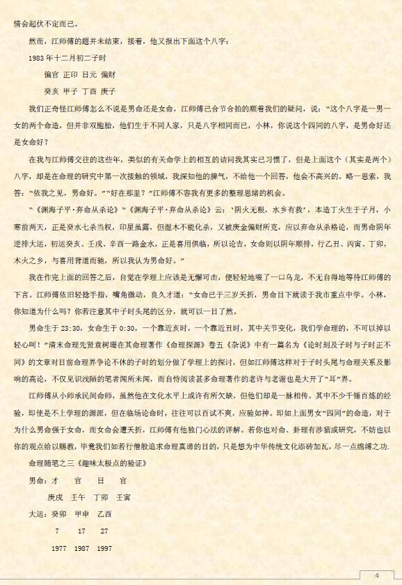 林子杰《命理随笔》53页 八字命理 第4张-
