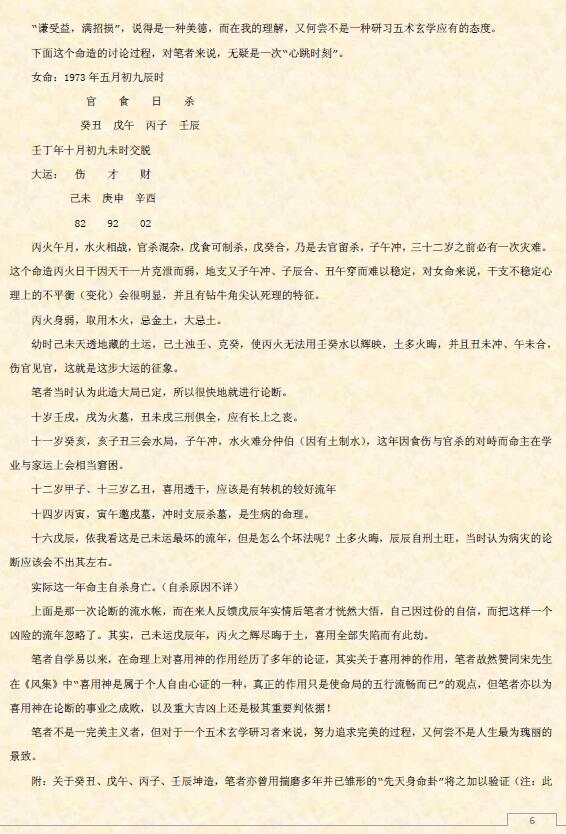 林子杰《命理随笔》53页 八字命理 第6张-