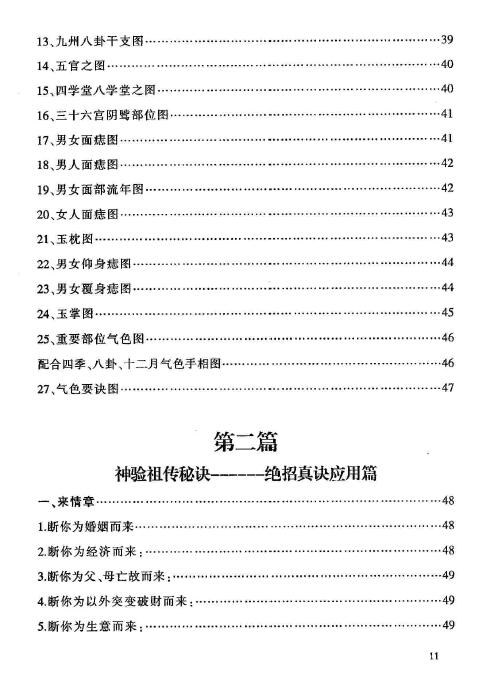 刘畚皂《神验祖传秘诀 瞬间一眼破相三百三十例》 易学 第3张-
