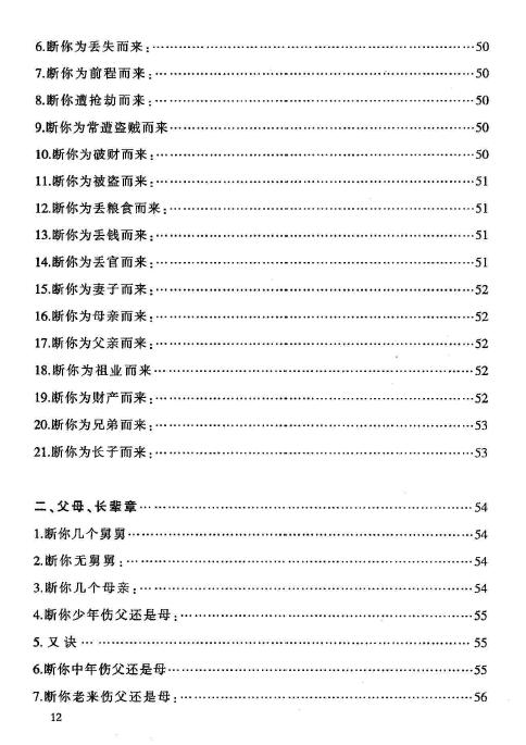 刘畚皂《神验祖传秘诀 瞬间一眼破相三百三十例》 易学 第4张-