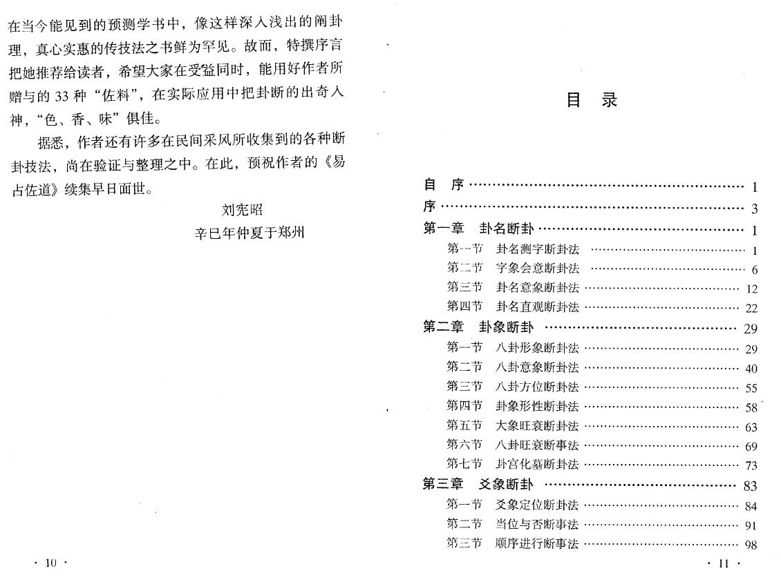刘昌明《易占佐道—断卦技法函授讲义》242页 易学 第2张-