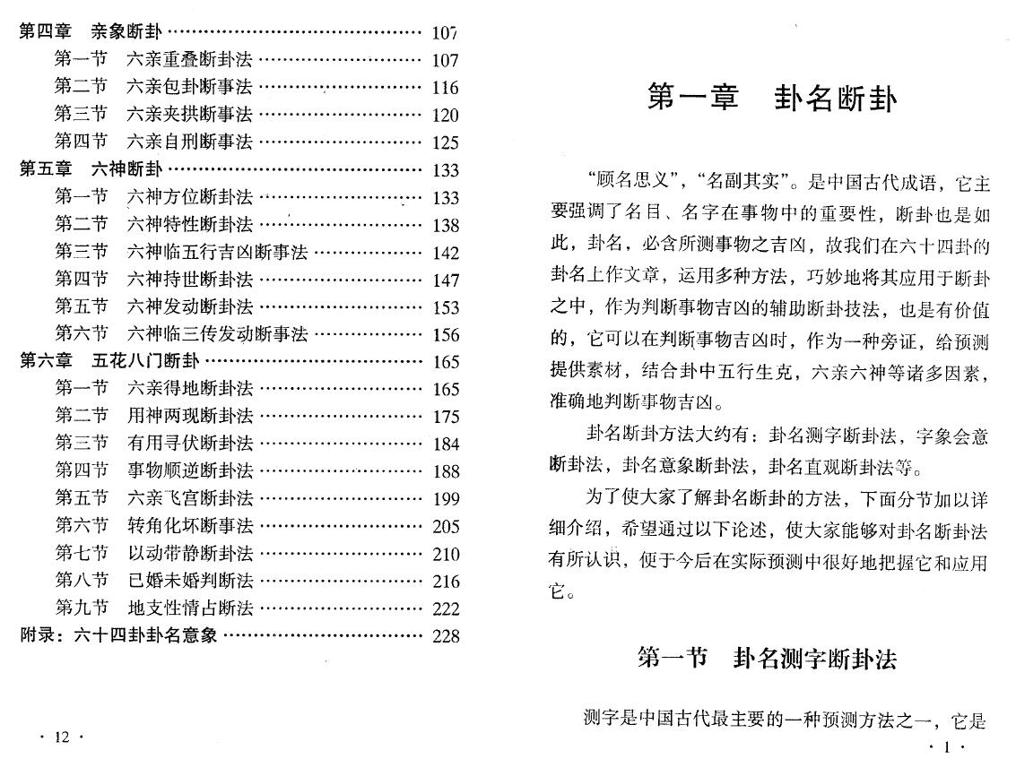 刘昌明《易占佐道—断卦技法函授讲义》242页 易学 第3张-