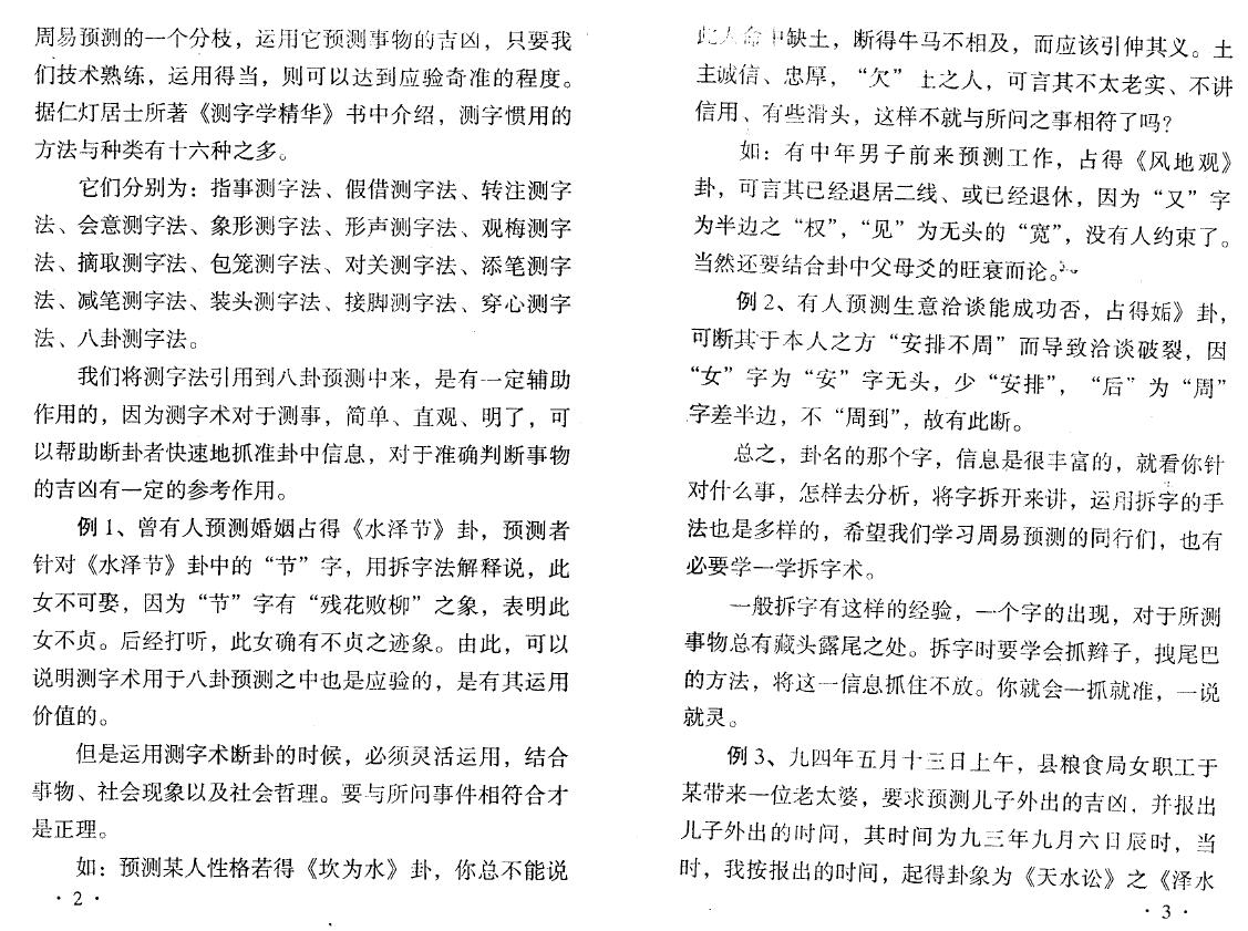 刘昌明《易占佐道—断卦技法函授讲义》242页 易学 第4张-