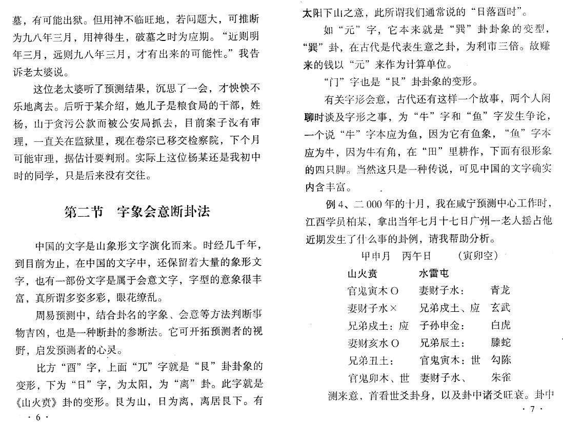 刘昌明《易占佐道—断卦技法函授讲义》242页 易学 第6张-