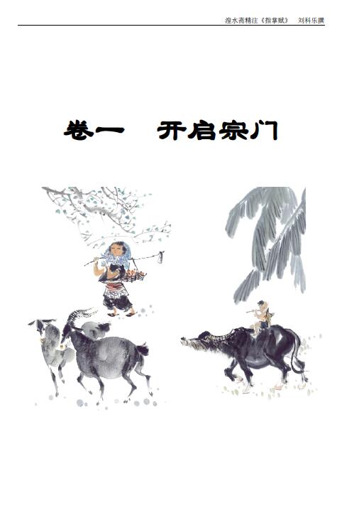 刘科乐《大六壬开启宗门》