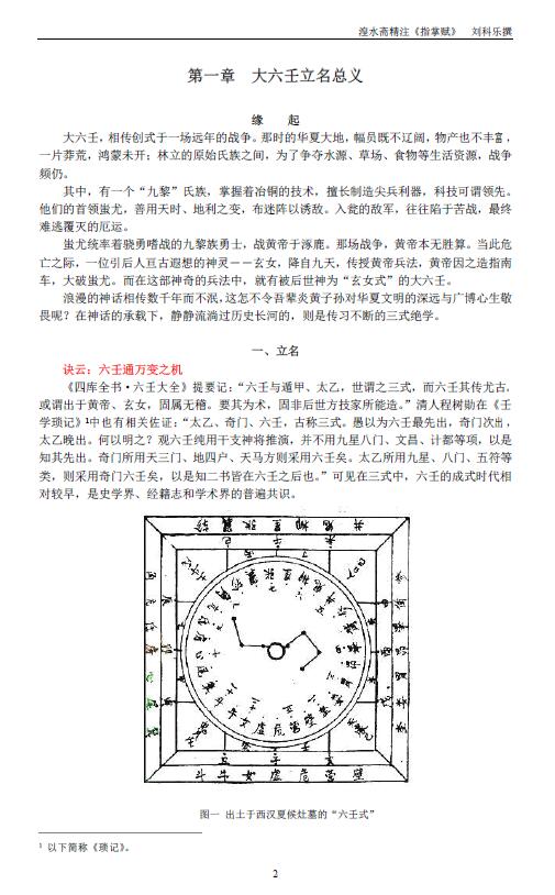 刘科乐《大六壬开启宗门》 奇门三式 第2张-