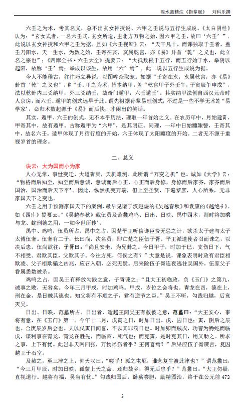 刘科乐《大六壬开启宗门》 奇门三式 第3张-