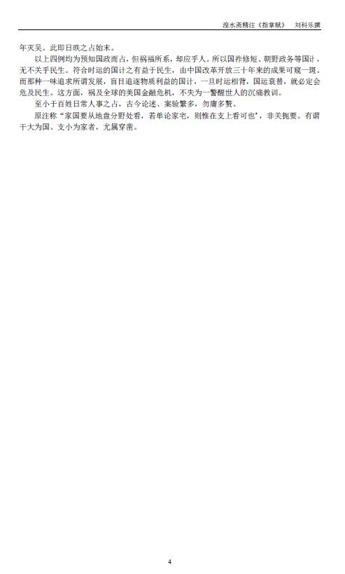 刘科乐《大六壬开启宗门》 奇门三式 第4张-