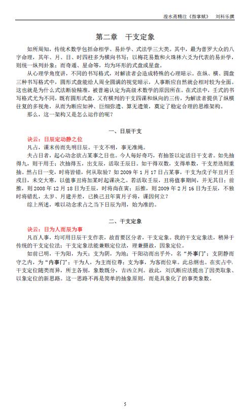 刘科乐《大六壬开启宗门》 奇门三式 第5张-