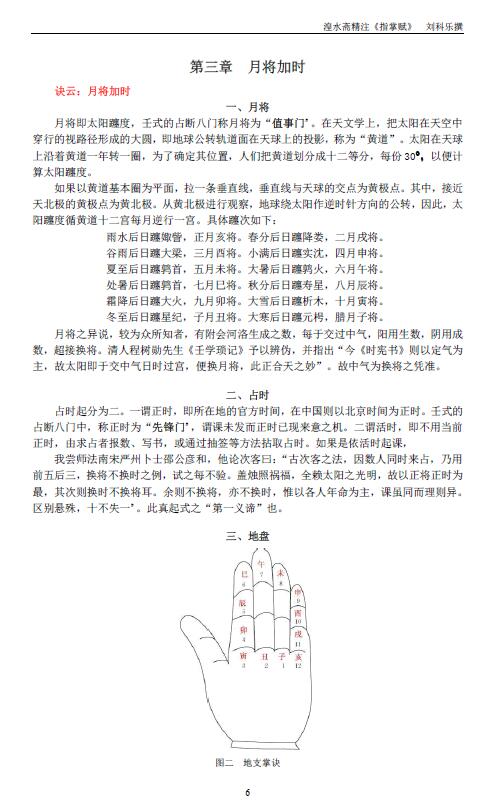 刘科乐《大六壬开启宗门》 奇门三式 第6张-