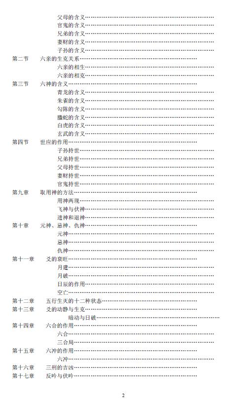 王虎应《六爻预测自修宝典》 易学 第2张-