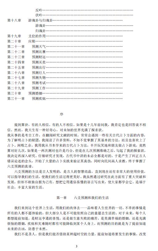 王虎应《六爻预测自修宝典》 易学 第3张-