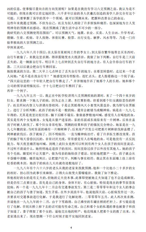 王虎应《六爻预测自修宝典》 易学 第4张-
