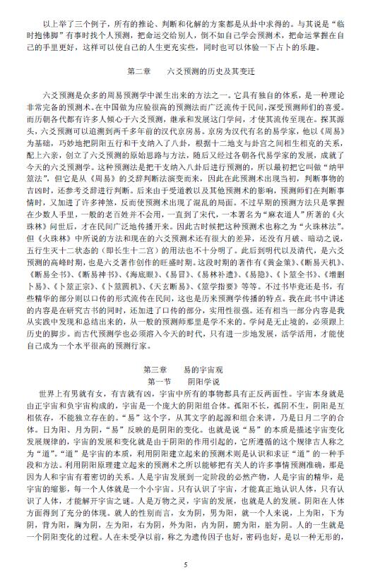 王虎应《六爻预测自修宝典》 易学 第5张-