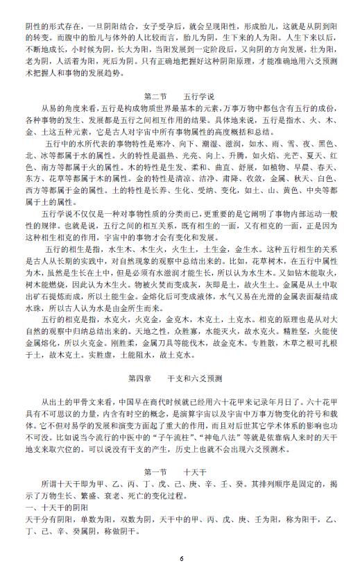 王虎应《六爻预测自修宝典》 易学 第6张-