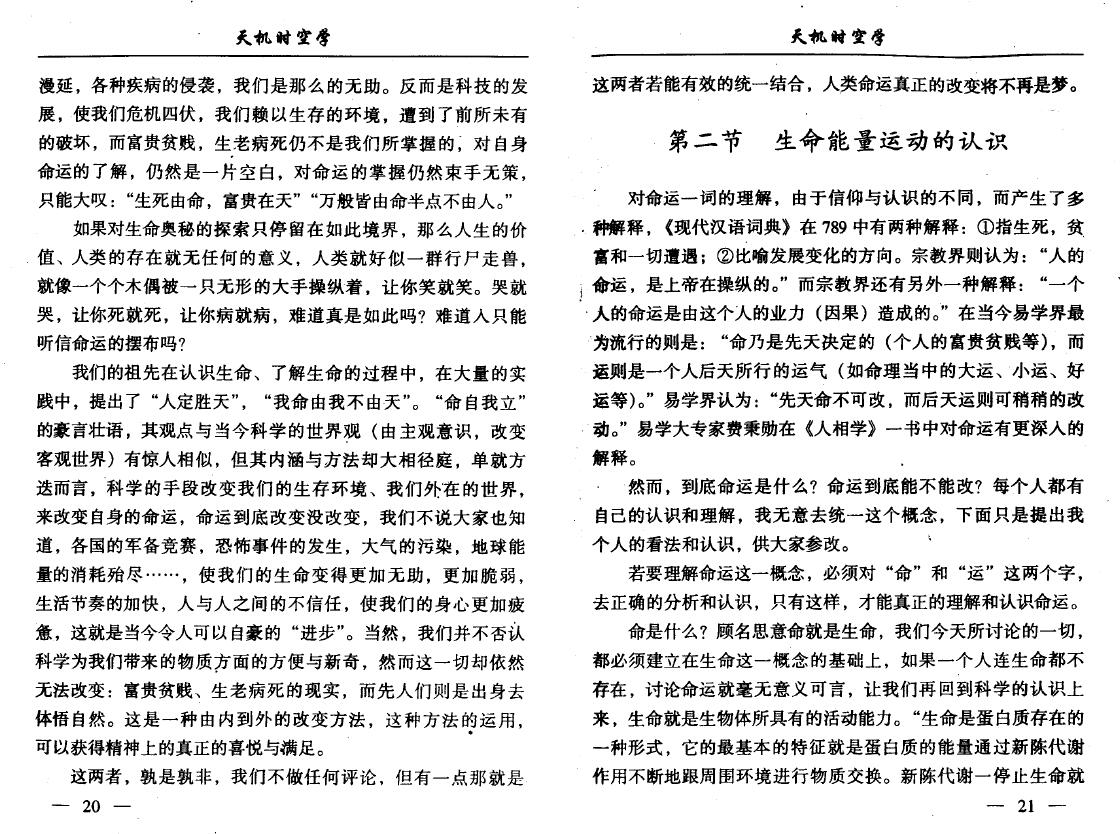 刘卫《天机时空学》192页 易学 第6张-
