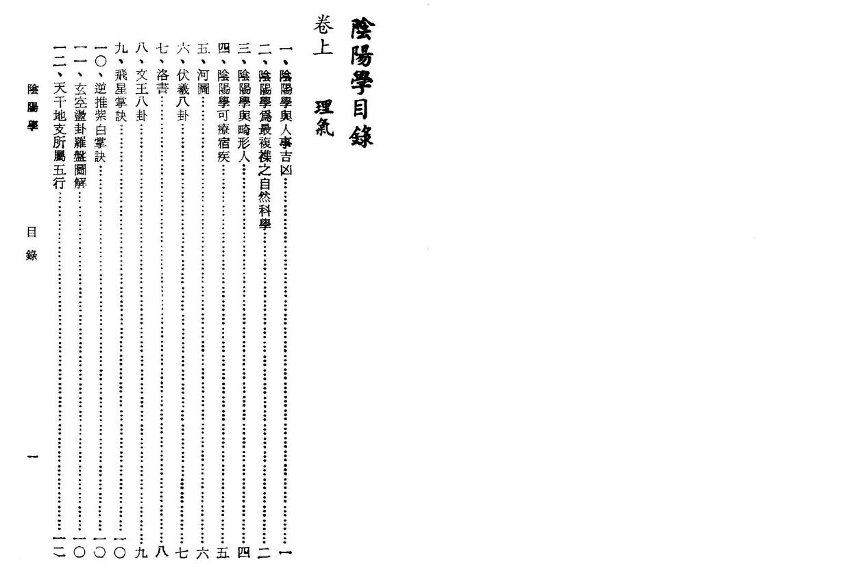 刘训升《正统阴阳学》 奇门三式 第2张-