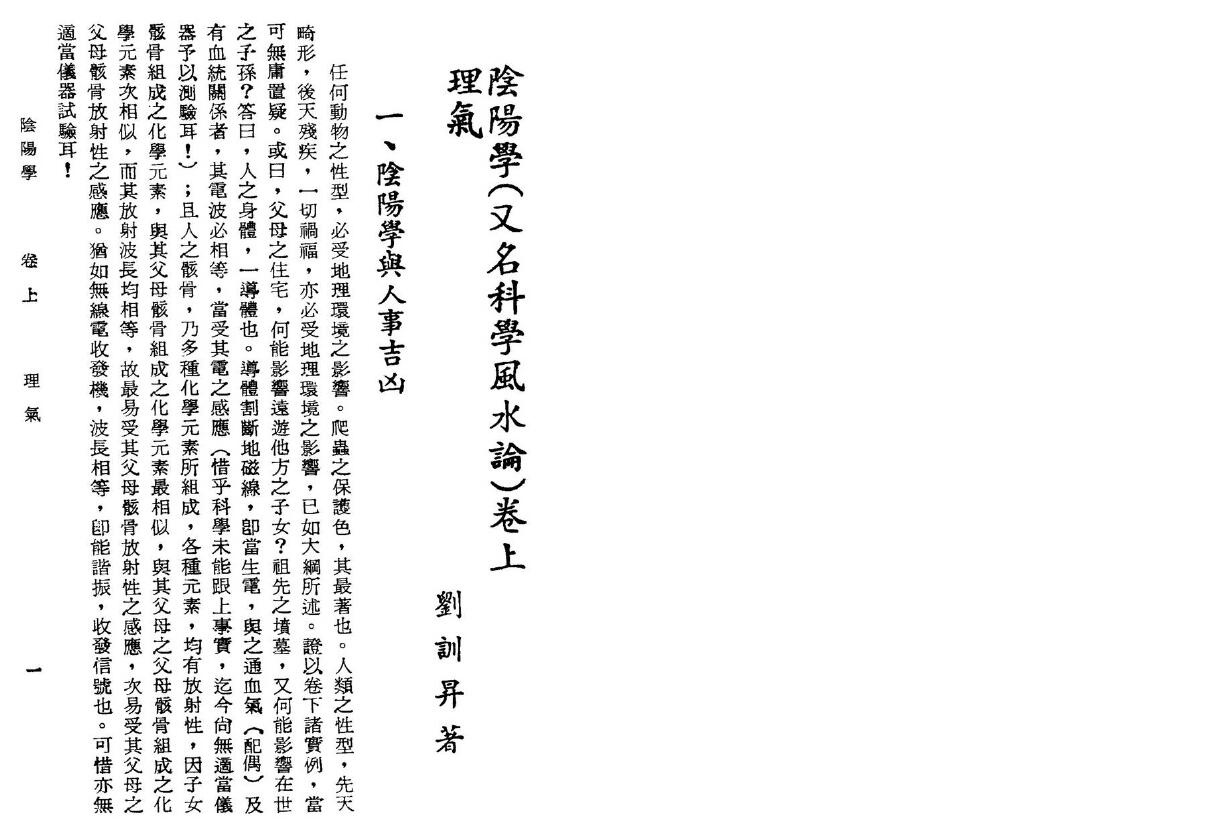 刘训升《正统阴阳学》 奇门三式 第5张-