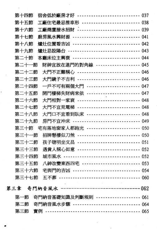 鲁扬才《大六壬风水现代应用学》 奇门三式 第3张-
