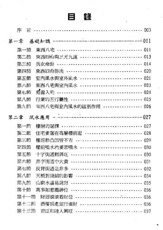 鲁扬才《大六壬风水现代应用学》 奇门三式 第2张-