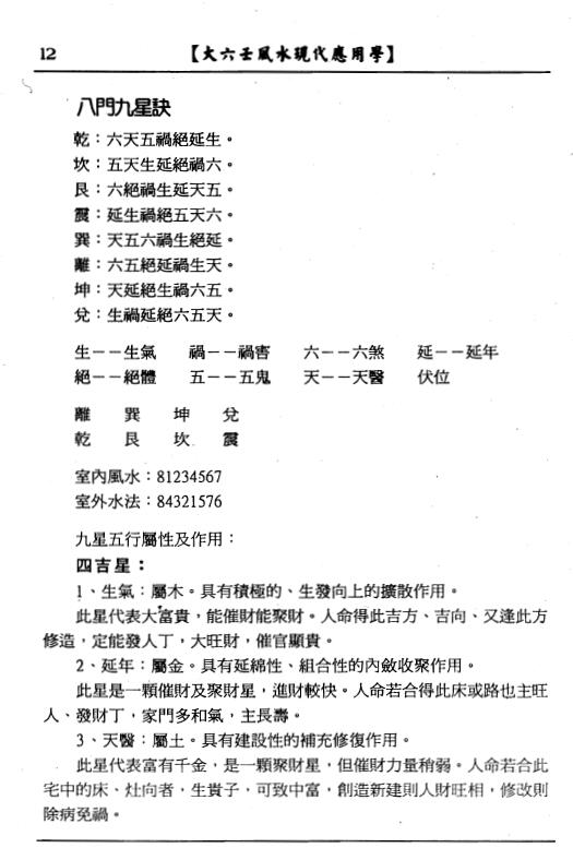 鲁扬才《大六壬风水现代应用学》 奇门三式 第6张-