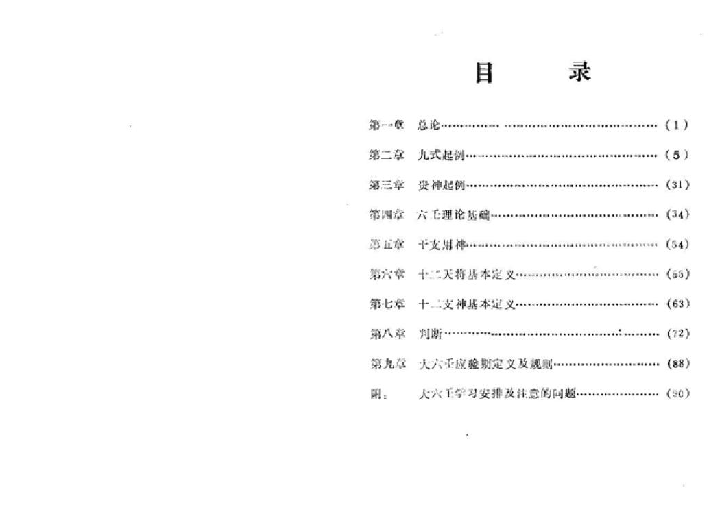 鲁扬才《大六壬基础与运用(初级)》 奇门三式 第2张-