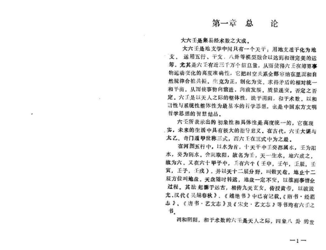 鲁扬才《大六壬基础与运用(初级)》 奇门三式 第3张-