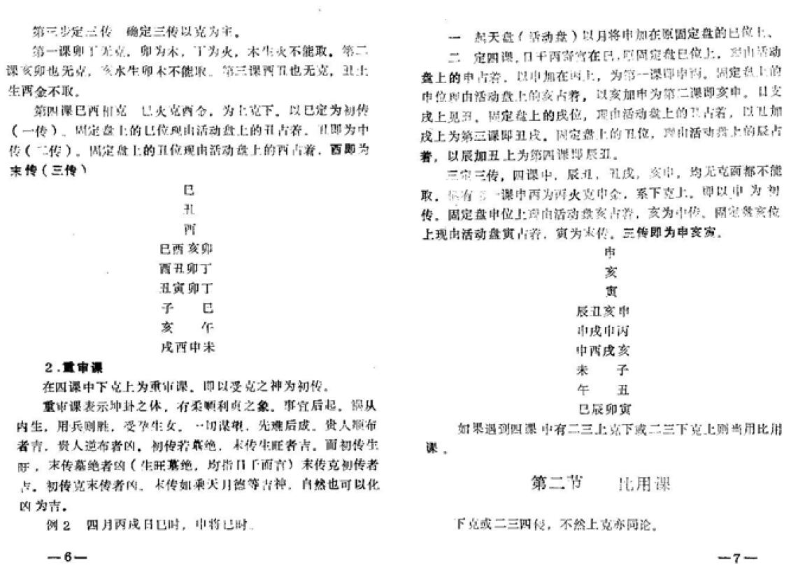 鲁扬才《大六壬基础与运用(初级)》 奇门三式 第6张-