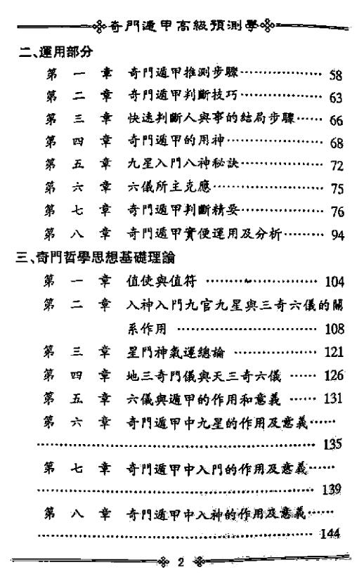 鲁扬才《奇门遁甲高级预测学》 奇门三式 第3张-