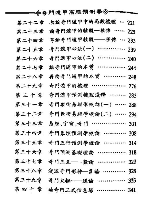 鲁扬才《奇门遁甲高级预测学》 奇门三式 第5张-