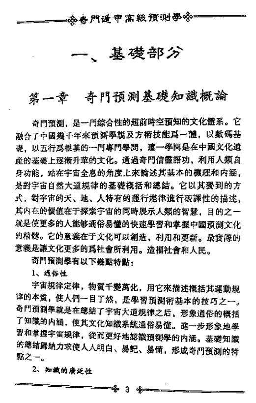 鲁扬才《奇门遁甲高级预测学》 奇门三式 第6张-