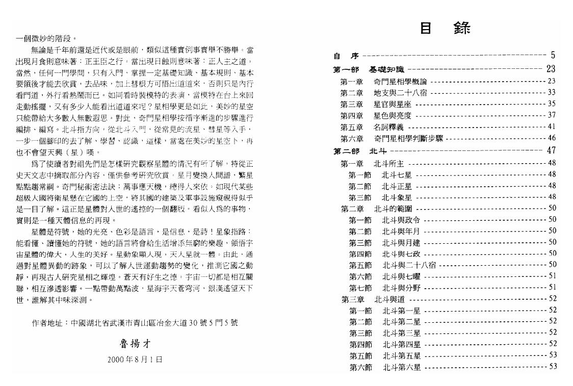 鲁扬才《奇门星相绝学》 奇门三式 第2张-