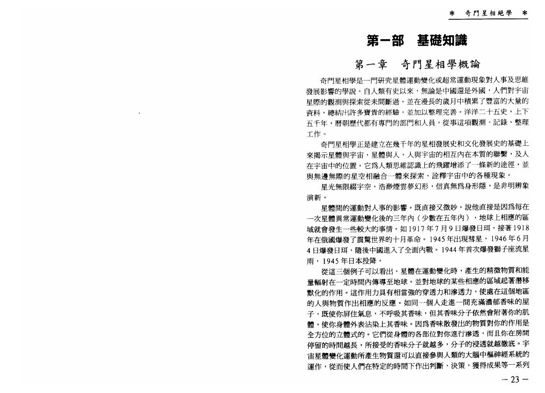 鲁扬才《奇门星相绝学》 奇门三式 第5张-