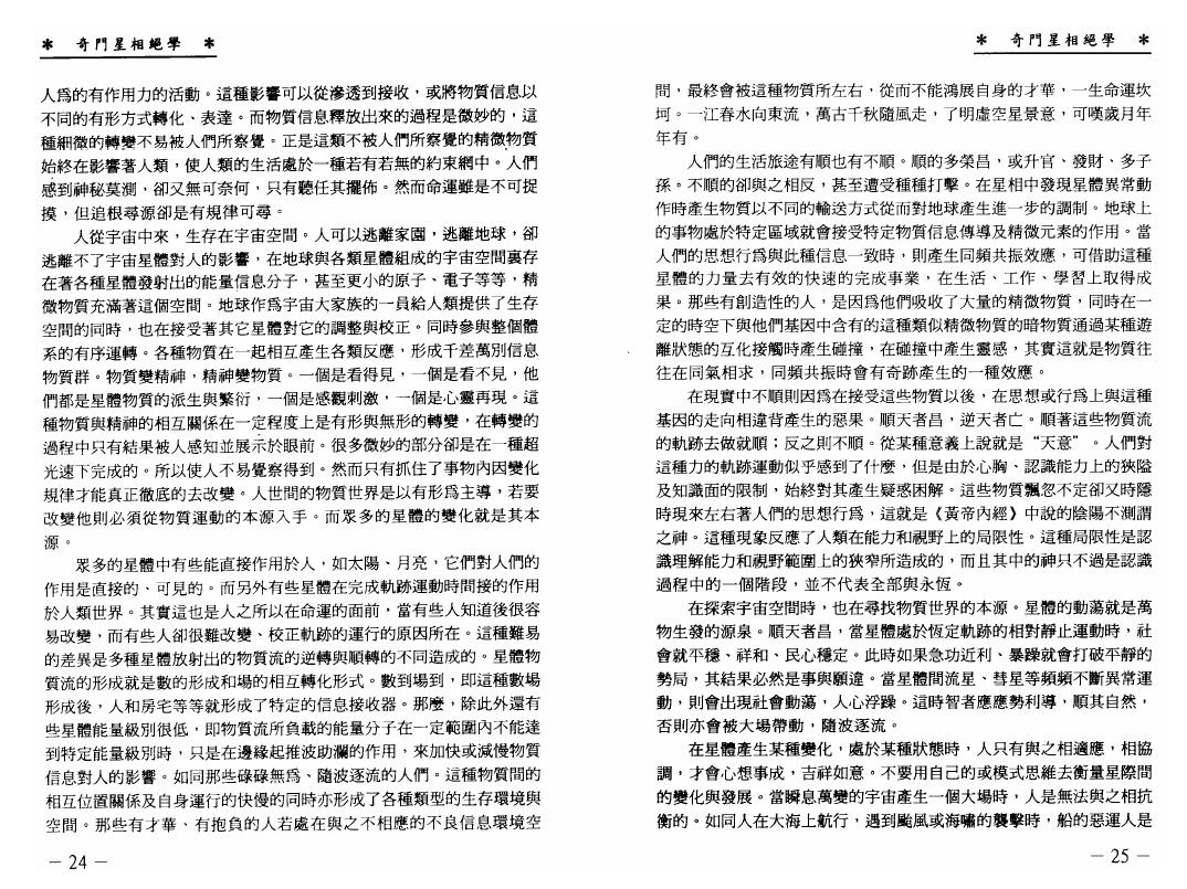 鲁扬才《奇门星相绝学》 奇门三式 第6张-