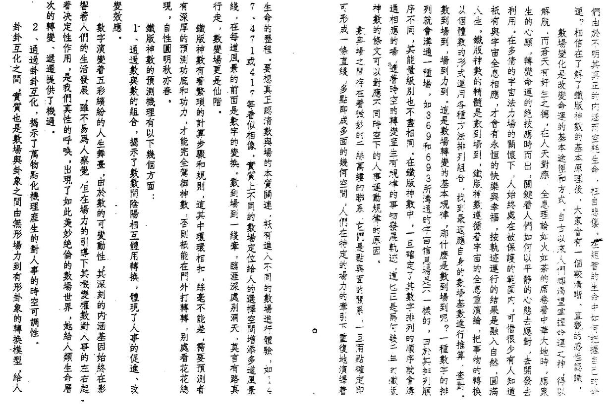 鲁扬才《铁版神数应用学》 易学 第6张-