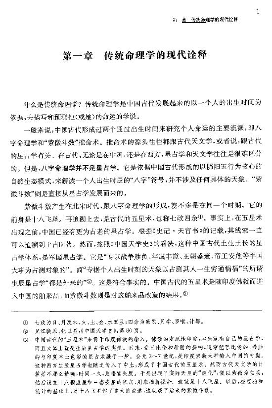 陆致极《中国命理学史论》 637页 八字命理 第6张-