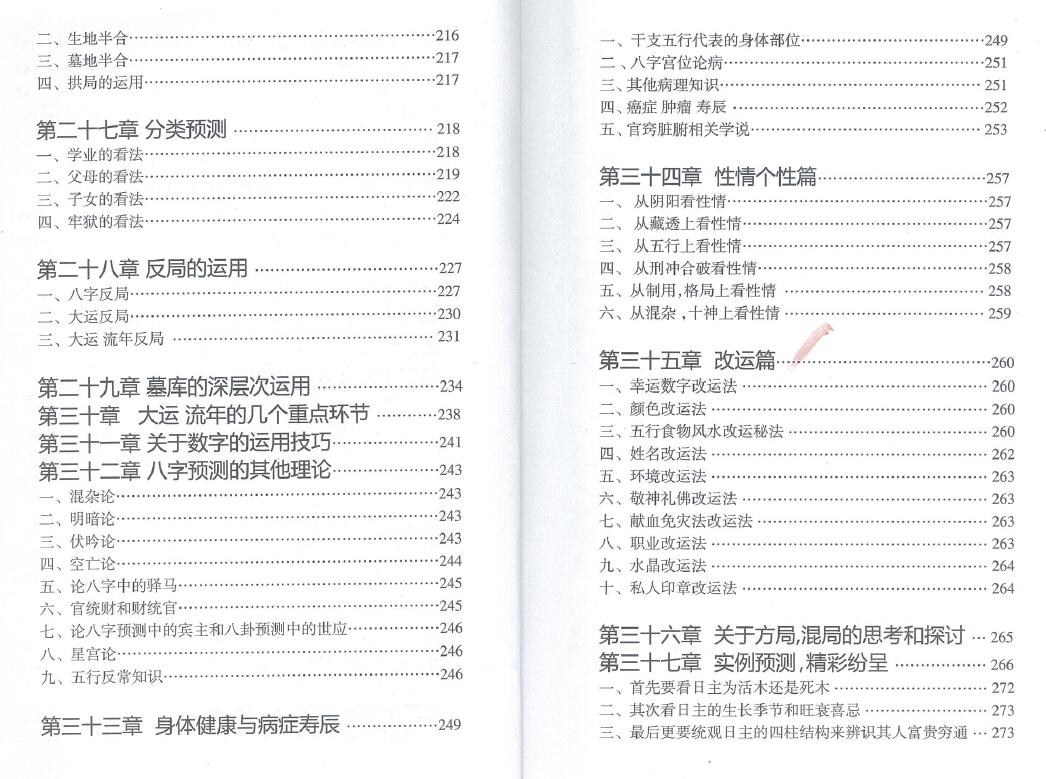 盲派八字读象实例教程-初中篇 八字命理 第4张-