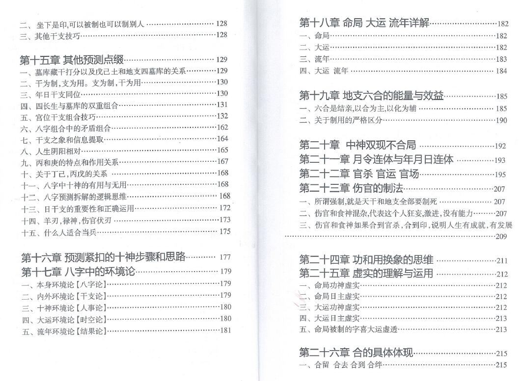 盲派八字读象实例教程-初中篇 八字命理 第3张-