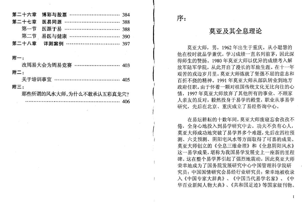 莫亚《新版四柱预测真途》408页 八字命理 第4张-