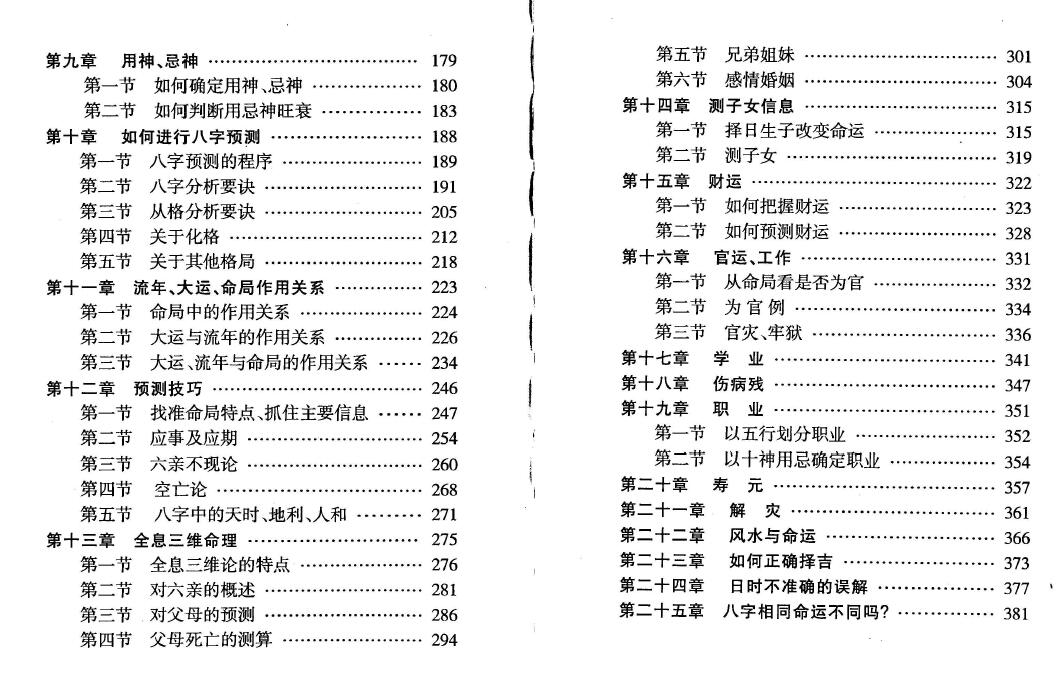 莫亚《新版四柱预测真途》408页 八字命理 第3张-