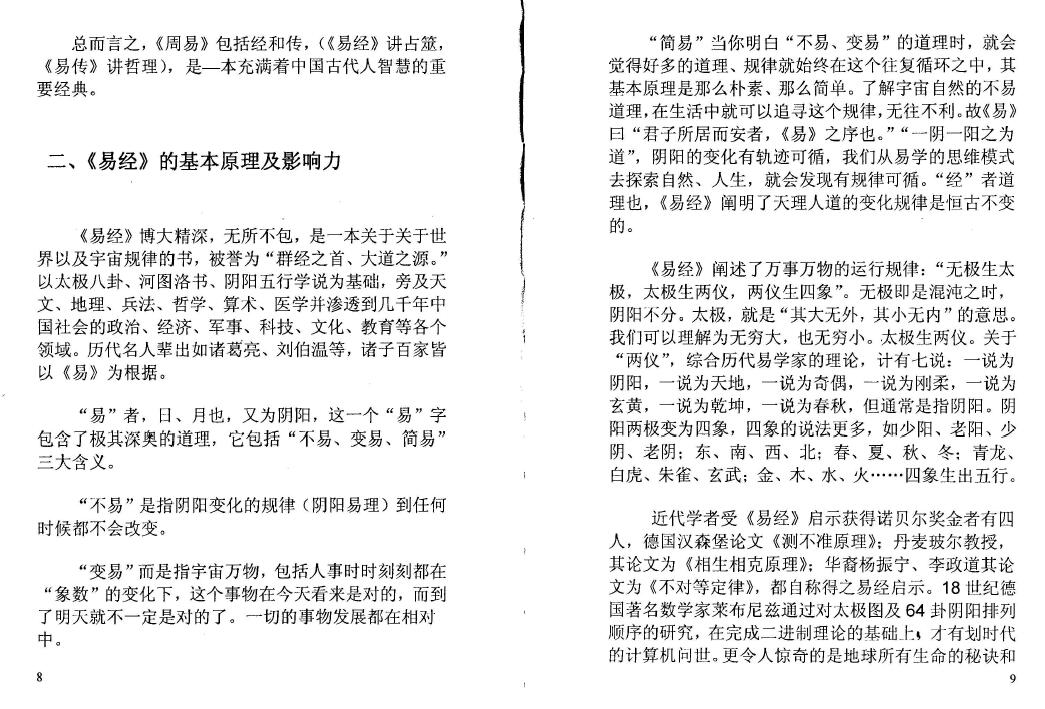 莫亚《新版四柱预测真途》408页 八字命理 第6张-