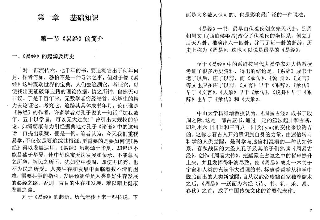 莫亚《新版四柱预测真途》408页 八字命理 第5张-