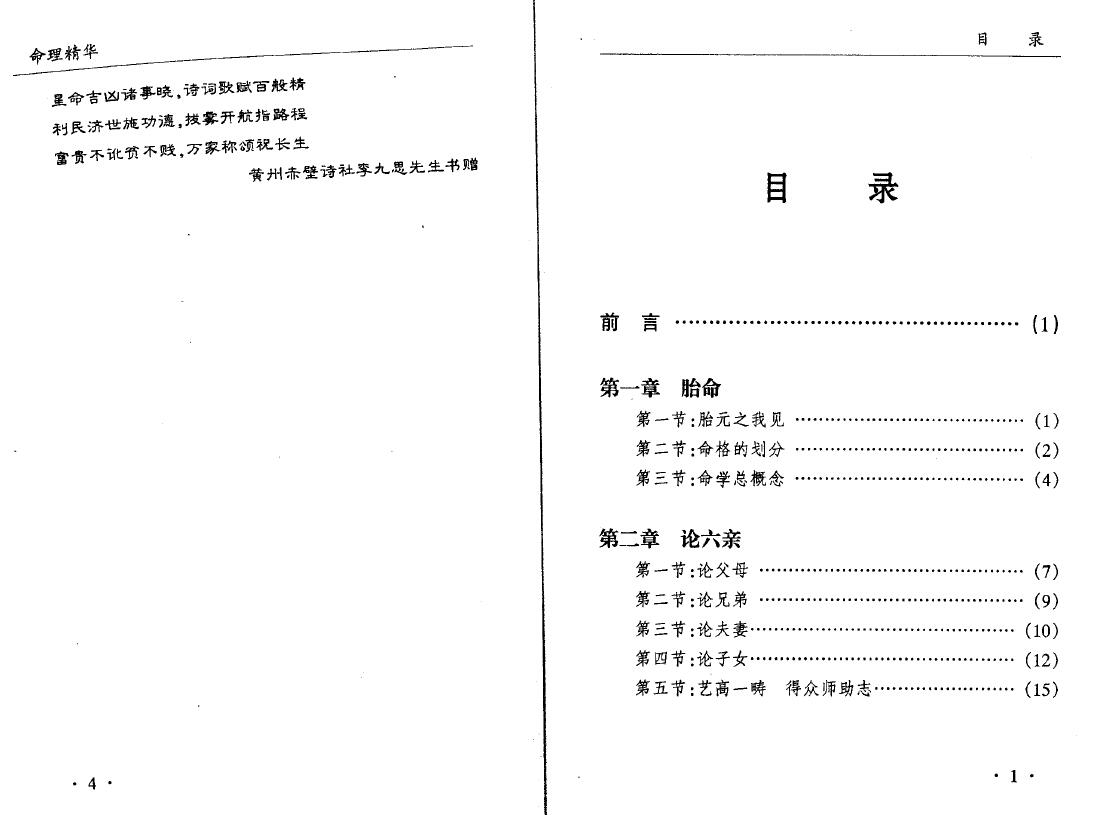 彭康民《命理精华》107页 八字命理 第2张-