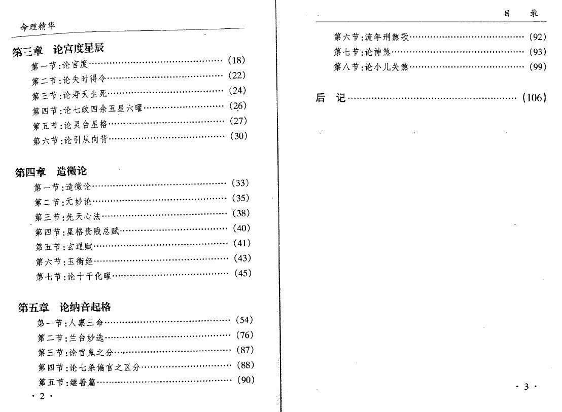 彭康民《命理精华》107页 八字命理 第3张-