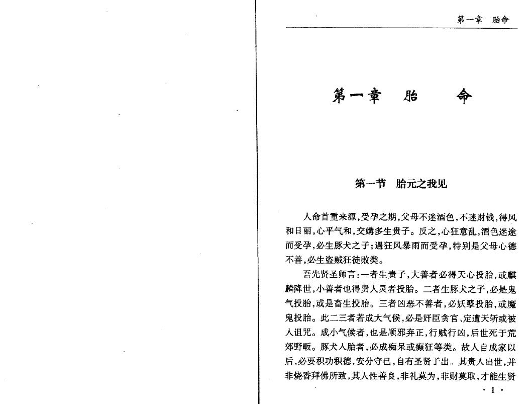 彭康民《命理精华》107页 八字命理 第4张-