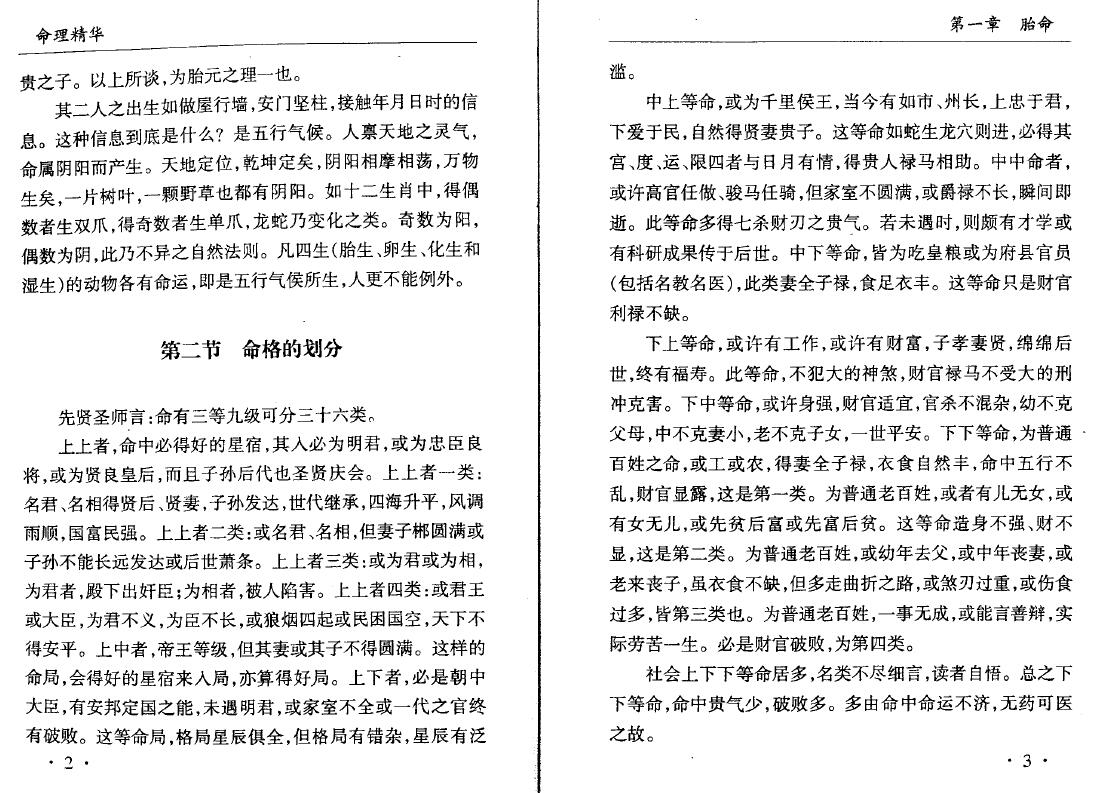 彭康民《命理精华》107页 八字命理 第5张-