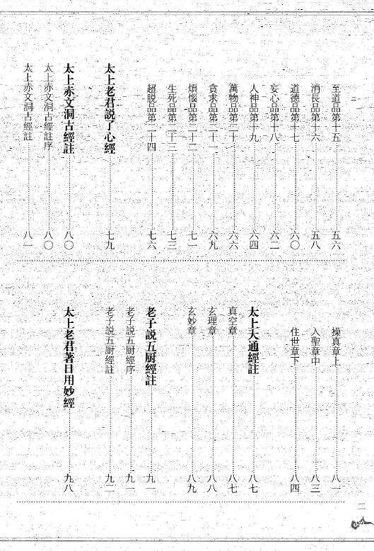 米晶子《炁体源流》上下两册 易学 第3张-