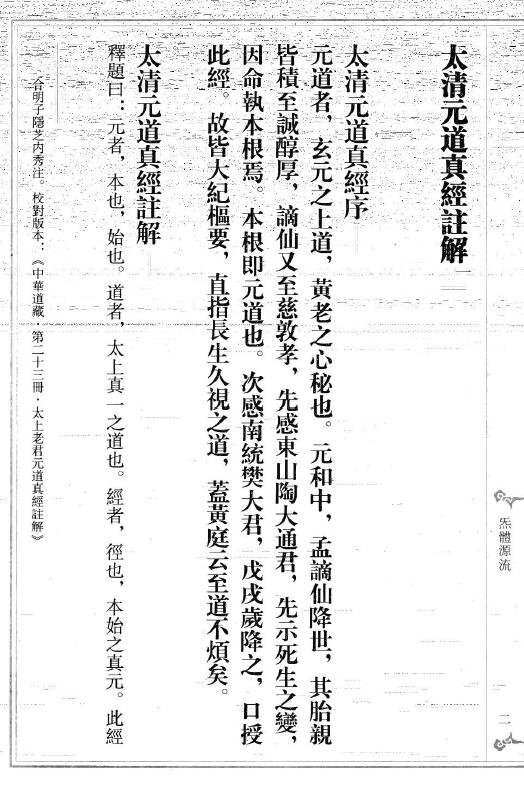 米晶子《炁体源流》上下两册 易学 第6张-