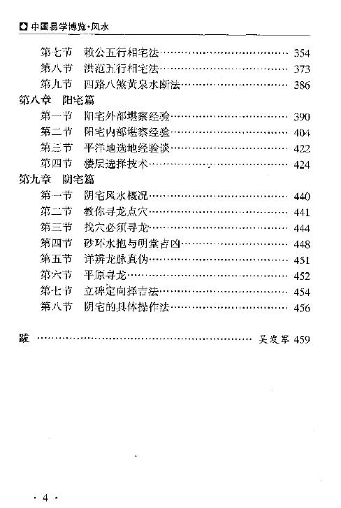 秦伦诗 《中国易学博览-风水》461页 堪舆阳宅 第5张-