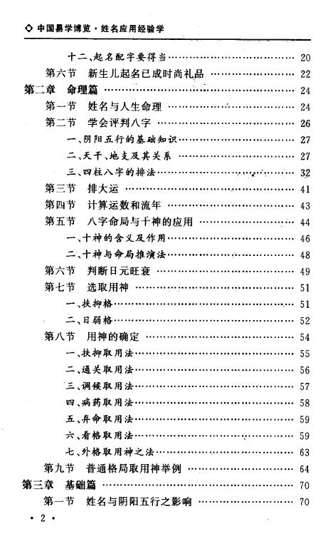 秦伦诗《中国易学博览-姓名应用经验学》 姓名测字 第3张-
